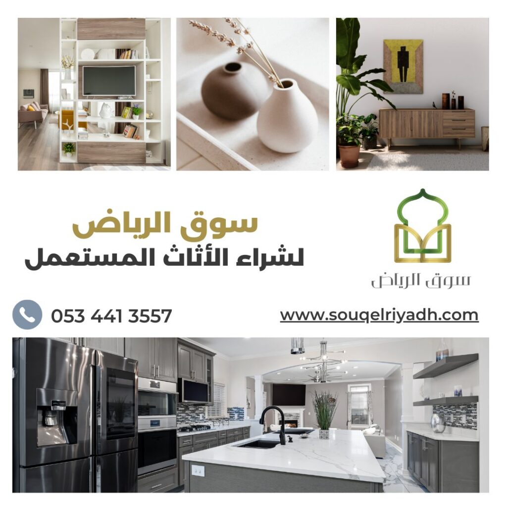 أفضل أماكن أثاث مستعمل في الرياض, بيع وشراء أثاث مستعمل بالرياض, محلات أثاث مستعمل بالرياض حي النهضة, شراء أثاث مستعمل بالرياض حي النخيل, شراء أثاث مستعمل بالرياض حي السويدي, شراء أثاث مستعمل بالرياض حي الياسمين, شراء أثاث مستعمل بالرياض حي الورود, أثاث مستعمل مع ضمان في الرياض, شراء أثاث مستعمل الرياض أون لاين, بيع أثاث مستعمل بالرياض, شراء أثاث مستعمل بالرياض حي المروج, أفضل أثاث مستعمل بالرياض, سوق الأثاث المستعمل بالرياض حي الملز, شراء طقم أثاث مستعمل بالرياض, أثاث مستعمل بأسعار رخيصة في الرياض, شراء كنب مستعمل بالرياض
