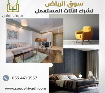 اكبر شراء اثاث مستعمل بالرياض,شراء اثاث مستعمل بالرياض,افضل شركة شراء اثاث مستعمل بالرياض,شراء غرف نوم مستعملة بالرياض,شراء مكيفات مستعملة بالرياض,شراء مجالس مستعملة بالرياض,شراء مطابخ مستعملة بالرياض,شراء غرف اطفال مستعملة بالرياض,شراء انتريهات مستعملة بالرياض,شراء غرف سفرة مستعملة بالرياض,شراء كنب مستعمل بالرياض,شراء اثاث مكتبي مستعمل بالرياض,شراء غرف نوم رئيسية مستعملة بالرياض,شراء دواليب مستعملة بالرياض,شراء طاولات مستعملة بالرياض.