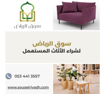 اكبر شراء اثاث مستعمل بالرياض,شراء اثاث مستعمل بالرياض,افضل شركة شراء اثاث مستعمل بالرياض,شراء غرف نوم مستعملة بالرياض,شراء مكيفات مستعملة بالرياض,شراء مجالس مستعملة بالرياض,شراء مطابخ مستعملة بالرياض,شراء غرف اطفال مستعملة بالرياض,شراء انتريهات مستعملة بالرياض,شراء غرف سفرة مستعملة بالرياض,شراء كنب مستعمل بالرياض,شراء اثاث مكتبي مستعمل بالرياض,شراء غرف نوم رئيسية مستعملة بالرياض,شراء دواليب مستعملة بالرياض,شراء طاولات مستعملة بالرياض.
